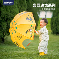 MiDeer 弥鹿 宫西达也恐龙系列儿童雨伞 晴雨两用伞宝宝长柄儿童伞