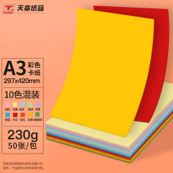 天章tangoa3彩色卡纸硬卡纸加厚a3纸彩色封面纸彩纸儿童学生手工折纸