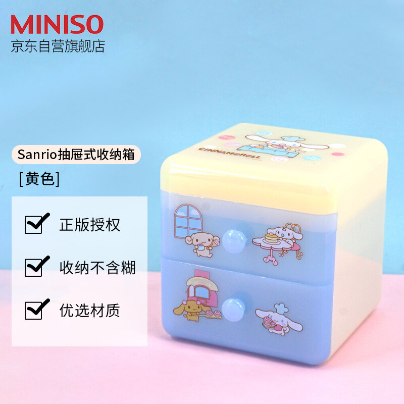 名创优品（MINISO）Sanrio Characters 桌面掀盖抽屉式收纳箱生活必备日用可爱卡通收纳盒收纳箱(黄色)