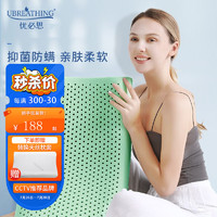 UBREATHING 优必思 泰国原装进口乳胶枕天然乳胶枕头高低成人颈部按摩颗粒枕