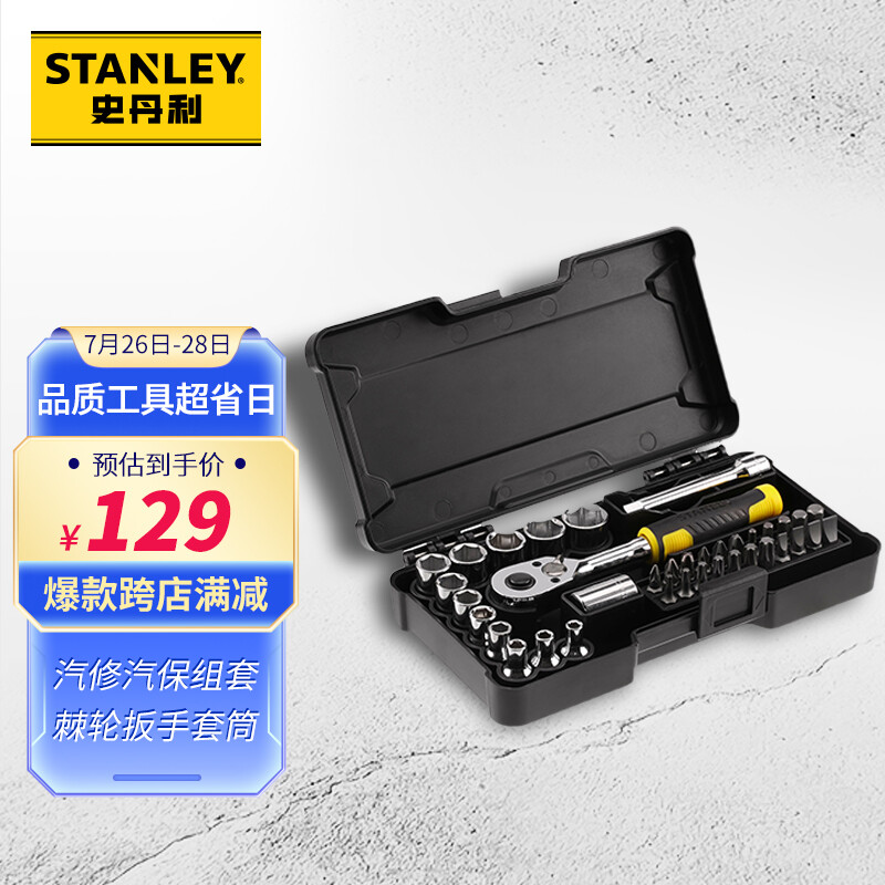STANLEY 史丹利 汽车维修工具组套棘轮扳手套筒汽修汽保组合套装37件套 37 STMT82672-23