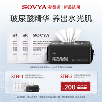 SOVYA 索薇娅 涂抹面膜/面霜/玻尿酸精华试用组合