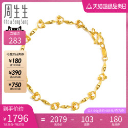 chowsangsang周生生25784b扭片间双珠足金手链