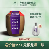 潭酒 潭酒2021新酒封坛酱香型白酒53度 50斤封坛酒（家藏版）