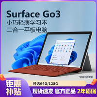 Microsoft 微软 Surface Go3 i3 8G 128G二合一触屏平板电脑笔记本轻便