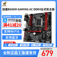 GIGABYTE 技嘉 B660M GAMING AC DDR4电脑台式机主板( LGA 1700) 板载WIFI