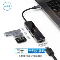 prolink 普罗林克 XHR-C508A 拓展坞 五合一