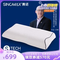 SINOMAX 赛诺 Doctors Solution多效护颈枕低矮款蝶形记忆枕头枕芯