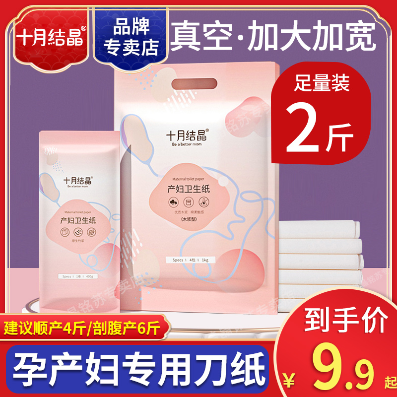 十月结晶 刀纸产妇专用产房产后卫生纸月子纸入院孕妇生产用产褥垫