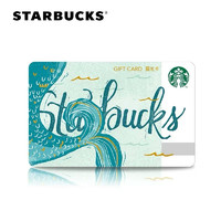 星巴克Starbucks 鱼尾款星礼卡 实体储值卡 礼品卡 1000面值