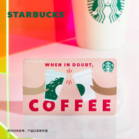星巴克Starbucks  一起咖啡星礼卡 实体储值卡 礼品卡 1000面值
