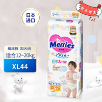 Merries 妙而舒 花王妙而舒纸尿裤XL44 (12kg-20kg)日本原装 原装 进口