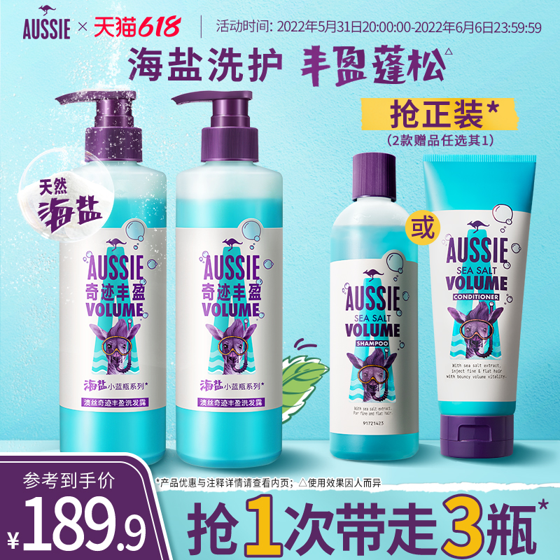 Aussie袋鼠海盐小蓝瓶洗发水丰盈蓬松去油洗发露洗头膏530ml*2 b