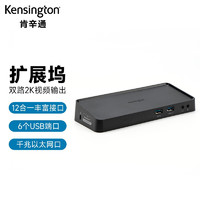 肯辛通 Kensington  SD3650 5Gbps USB 3.0 双路2K扩展坞 K33997