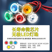 宇宙悍將 6 8mm金屬指示燈6 12 24V小型電源LED信號燈帶線220V紅綠藍色防塵