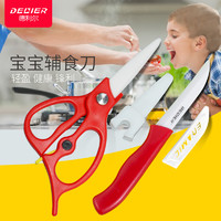 DELIER 德利尔 陶瓷刀 婴儿研磨器辅食剪刀儿童食物剪熟食不生锈陶瓷刀具