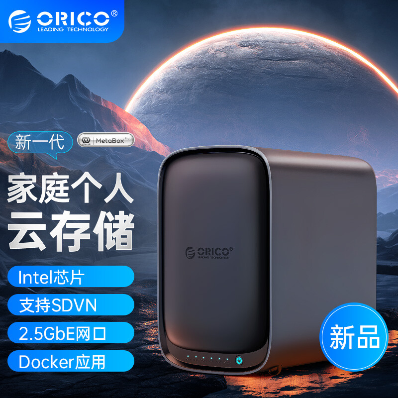 ORICO 奥睿科 NAS网络存储服务器 企业家庭个人网盘私有云存储 磁盘阵列RAID硬盘柜-五盘位H