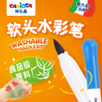 CARIOCA 食品级软头水彩笔无毒可水洗学生儿童幼儿园美术绘画12色涂鸦涂色24色水溶性可擦画笔36色彩色笔套装