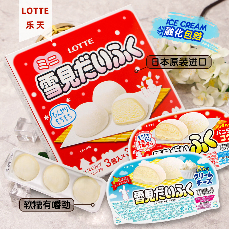 日本乐天 LOTTE雪见大福糯米糍雪糕进口冰淇淋雪媚娘香草冰激凌麻薯团子
