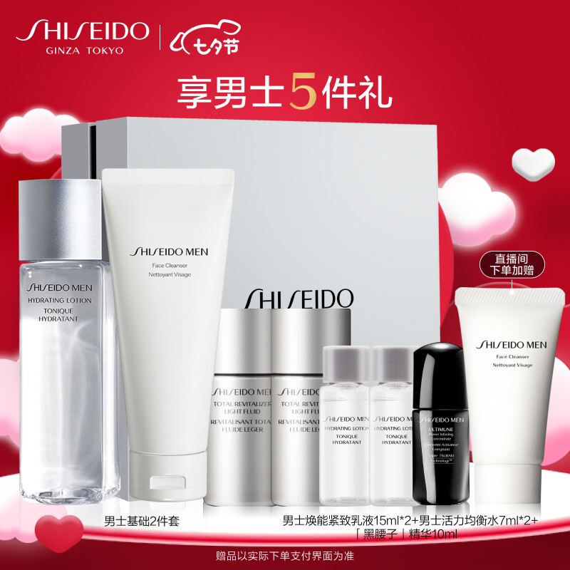 SHISEIDO 资生堂 男士清爽2件套(洗面奶125ml+水150ml)控油焕亮 生日礼物送男友