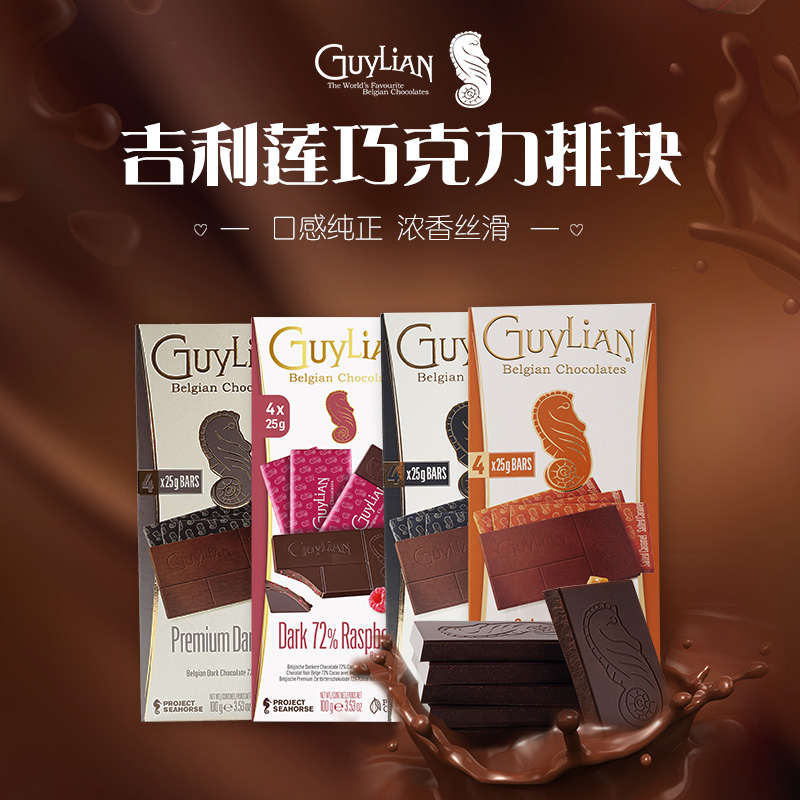 Guylian吉利莲巧克力板块黑巧纯可可脂临期食品进口巧克力100g*5