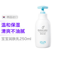 GOONGBE 宫中秘策 儿童润肤乳液 250ml