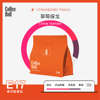 CoffeeBuff定制 草莓探戈 意式浓缩单一产地咖啡豆 Espresso 250g