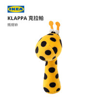 IKEA宜家KLAPPA克拉帕摇摇铃仿真益智有声玩具感知认知现代简约