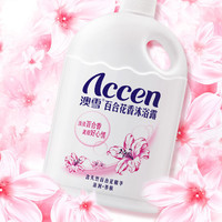 ACCEN 澳雪 百合花香沐浴露 1.8kg