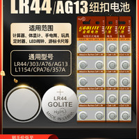 LR44纽扣电池电子AG13 L1130  L621 LR625碱性1.5V玩具手表遥控