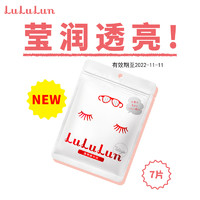 LuLuLun 小白盒补水透亮日本面膜7片便携 芍药精华保湿提亮