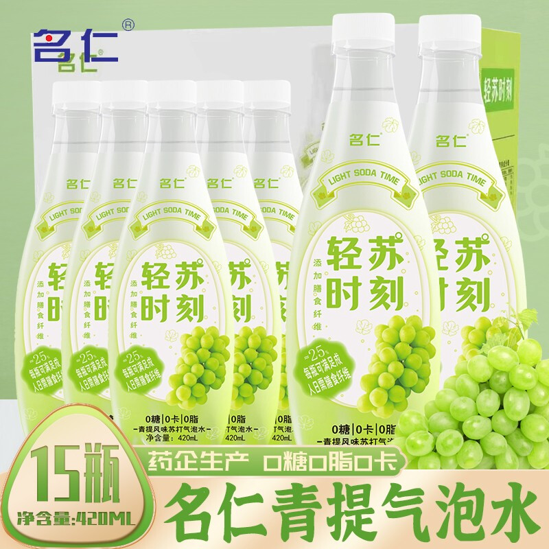 名仁轻苏时刻苏打气泡水饮料0脂白桃青提白草莓味汽水整箱 青提味420ml*15瓶