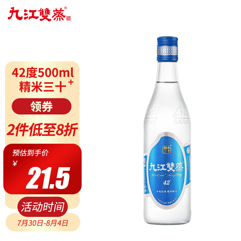 九江双蒸 白酒米酒粮食酒 精米42度500ml单瓶装