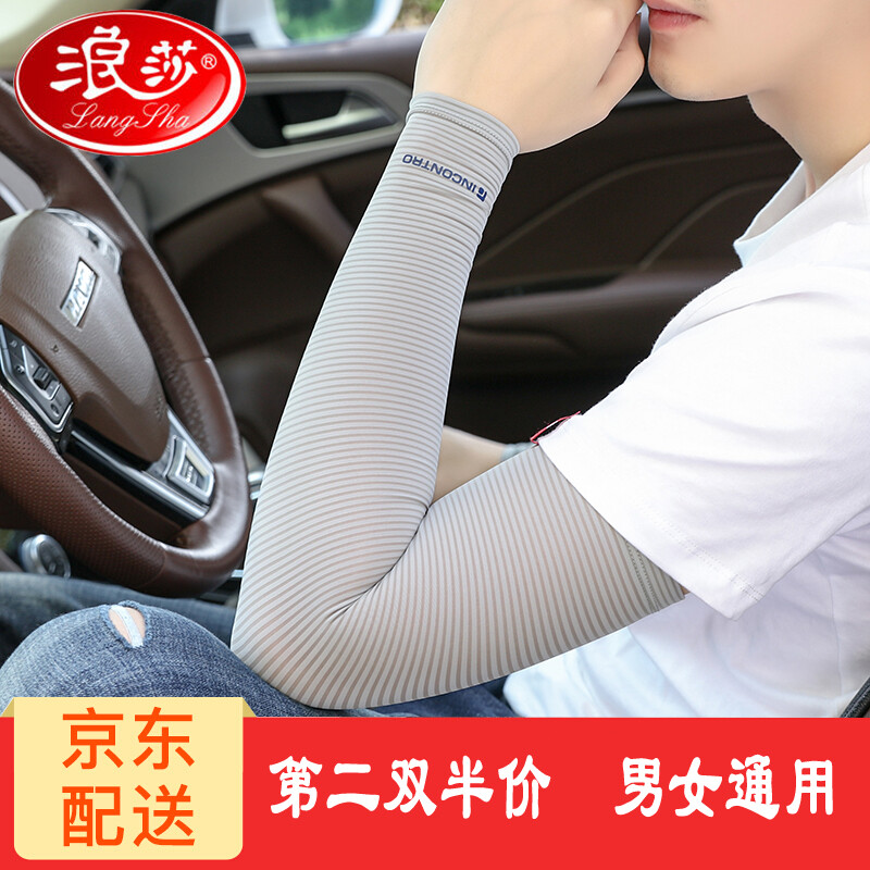 Langsha 浪莎 冰袖男冰丝防晒袖套女长款夏季手套户外开车骑行运动防紫外线护袖手臂套可遮纹身 灰色一双装 均码