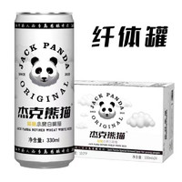 杰克 熊猫啤 酒整箱听装330ML*24整箱24罐500ML*12整箱 【330ML原味】24罐