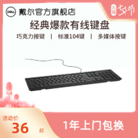 Dell/戴尔电脑键盘鼠标套装有线USB台式笔记本办公商务打字专用游戏机械手感打字巧克力外接KB216数字小键盘