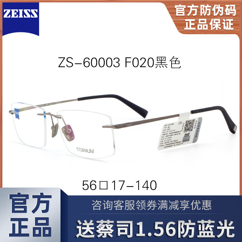 Zeiss蔡司眼镜架男款无框纯钛商务时尚超轻镜框配近视镜ZS-60003