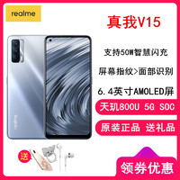 realme 真我 V15 8GB+256GB 新月銀 5G全網通 天璣800U 支持50W智慧閃充 人臉+屏幕指紋解鎖