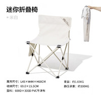 牧高笛（MOBIGARDEN）折叠椅 户外露营便携式折叠椅迷你靠背椅休闲钓鱼椅 米白