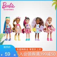 Barbie 芭比 娃娃Barbie之小凯莉惊喜变色盲盒变装女孩公主儿童过家家玩具