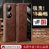 MOBY 华为P50pro手机壳翻盖新款p50真皮防摔huaweip50e油蜡皮保护套