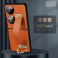 MOBY 华为p50pocket手机壳腕带新款Huawei镜头防摔折叠创意全包保护套