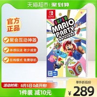 Nintendo 任天堂 Switch超級馬力歐派對游戲實體卡 僅支持國行主機