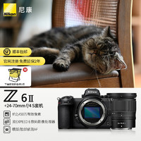Nikon 尼康 专业全画幅数码微单相机 Z 6Ⅱ+24-70 f/4-实用焦段 成像优质