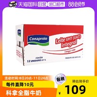 Conaprole 卡贝乐 科拿 全脂牛奶 1L*12盒