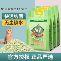 N1豆腐猫砂17.5L*3包除臭无尘绿茶猫咪混合原味冲厕所猫沙lovecat