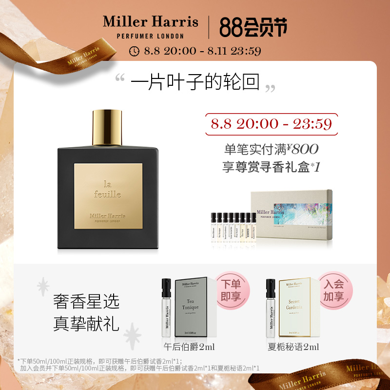Miller Harris米勒海莉诗西普调一叶之庭香水 女士香氛英国EDP