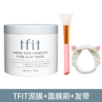 TFIT 清洁泥膜收缩毛孔深层清洁去黑头粉刺涂抹式男女tifit TFIT泥膜+刷+发带