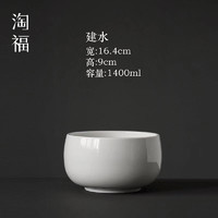 祥福 德化白瓷洗茶杯茶洗 1100ml