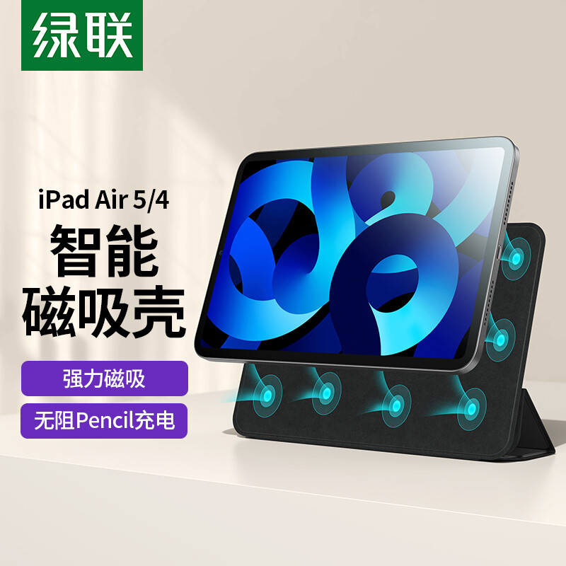UGREEN 绿联 iPad Air5/4磁吸保护套 90833